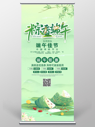 绿色国潮手绘中国风粽香端午端午节展架易拉宝